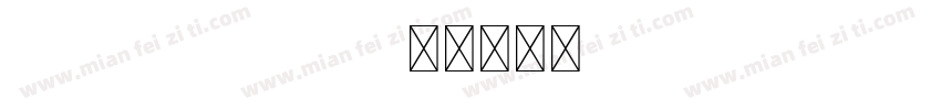 Cube Regular字体转换